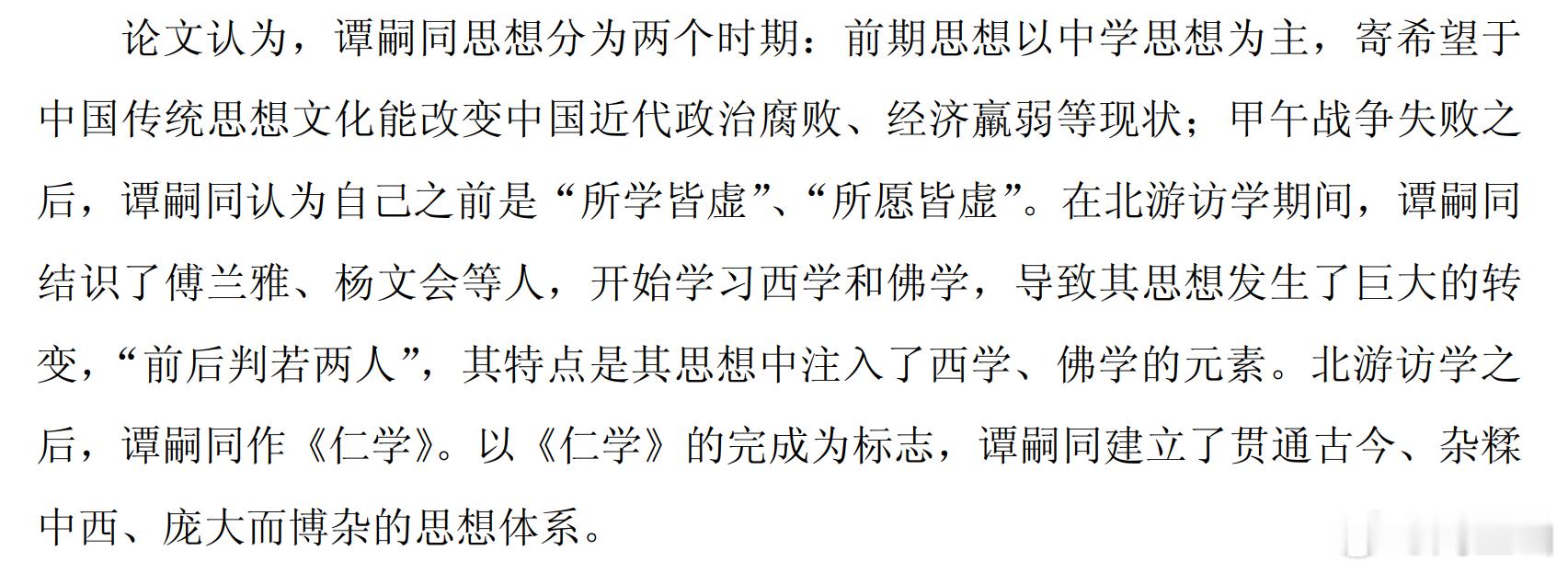 谭嗣同 ​​​