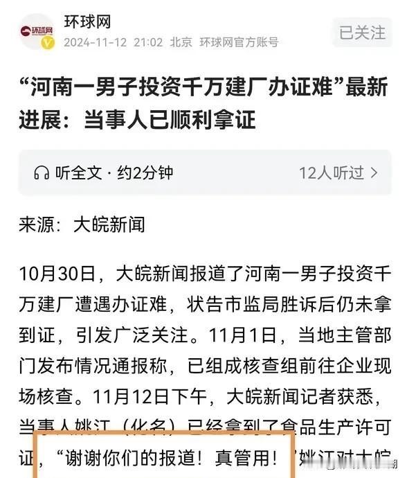 河南辉县的事情有了新进展，姚先生终于拿到了食品生产的许可证，他的工厂投入了120