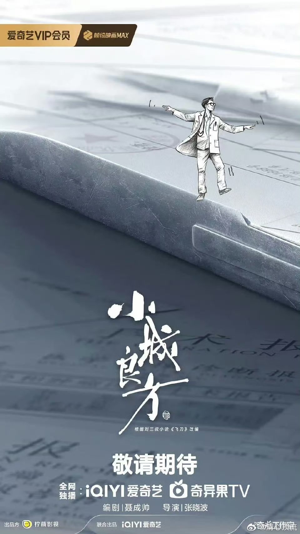 柠萌影视2025年开机量最高 柠萌逆势开机6部成为2025年开机量榜首，拍摄超2
