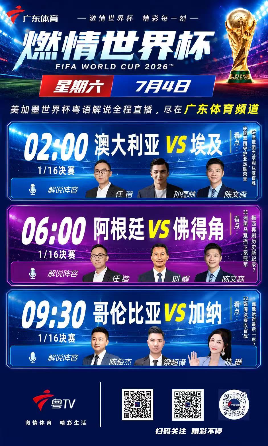 澳大利亚vs埃及阿根廷vs佛得角 淘汰赛首轮最后冲刺，凌晨在广东体育带来两场焦点