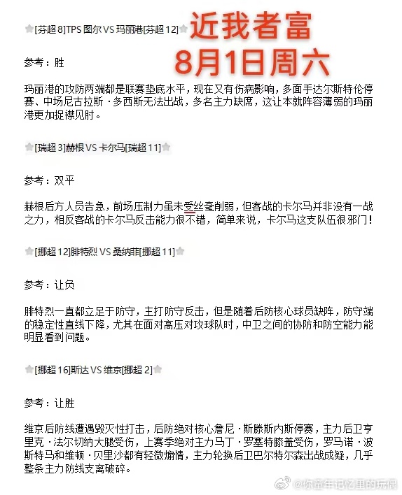 看的脑袋都有点发昏了，美职业待定，足球预测