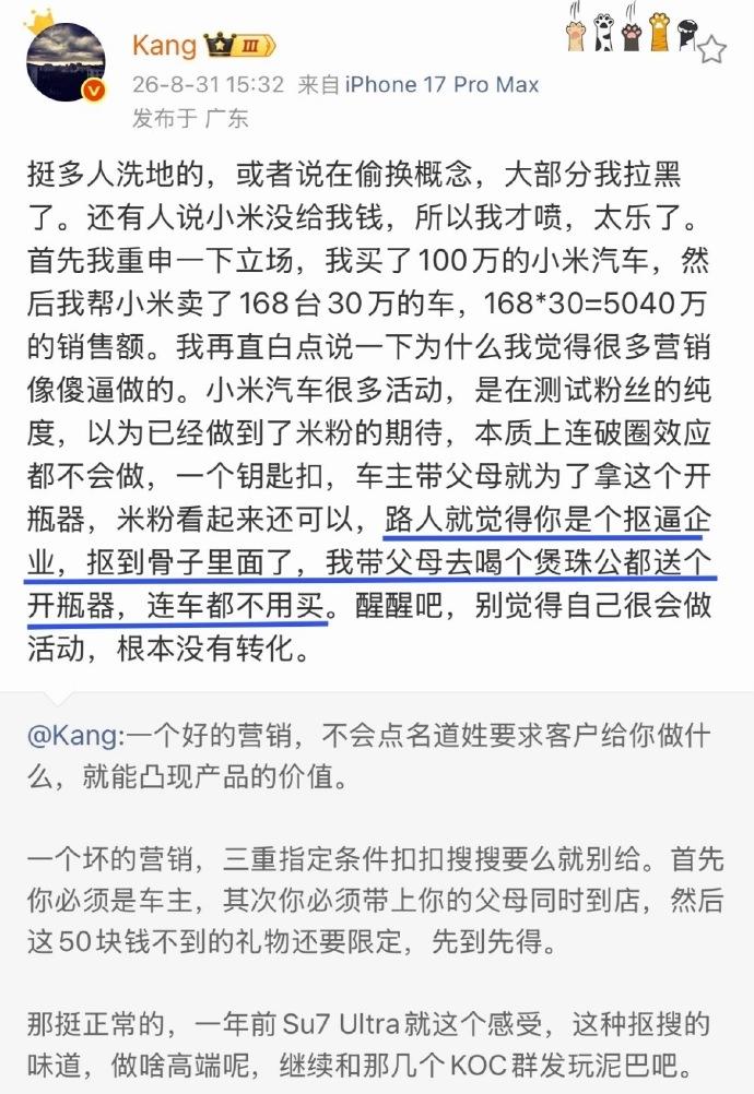 博主吐槽小米卖车营销太吝啬……