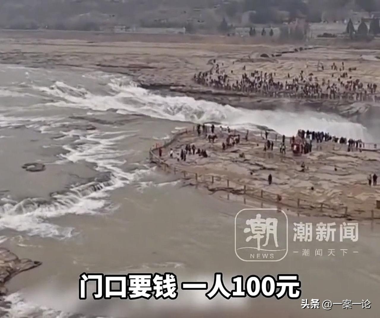 陕西，男子来到壶口瀑布，发现门票每人100块，他觉得太贵了，就在瀑布外拍了个视频