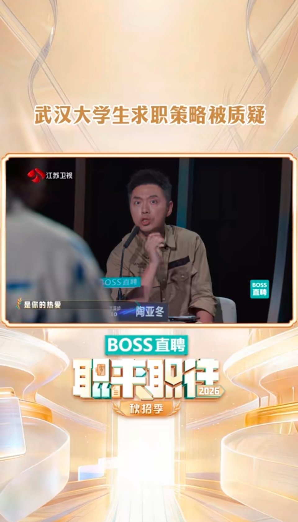 武汉大学生求职策略被质疑求职新媒体却狂秀木雕？面试官急了！热爱虽好，但岗位匹配才