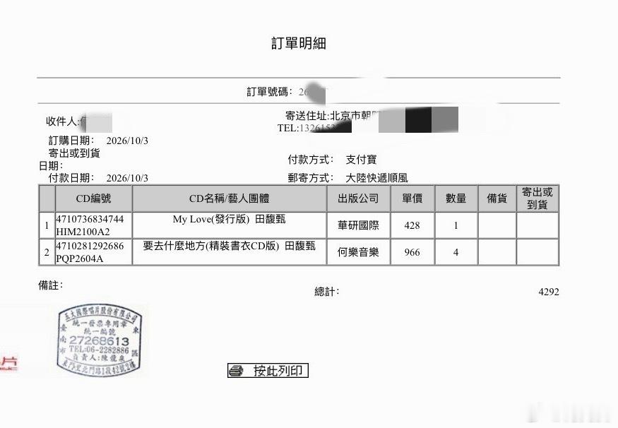 心情就是再补单几张六宝，所有有意为之的抹黑都无法选中她，也影响不了歌迷的心。田馥