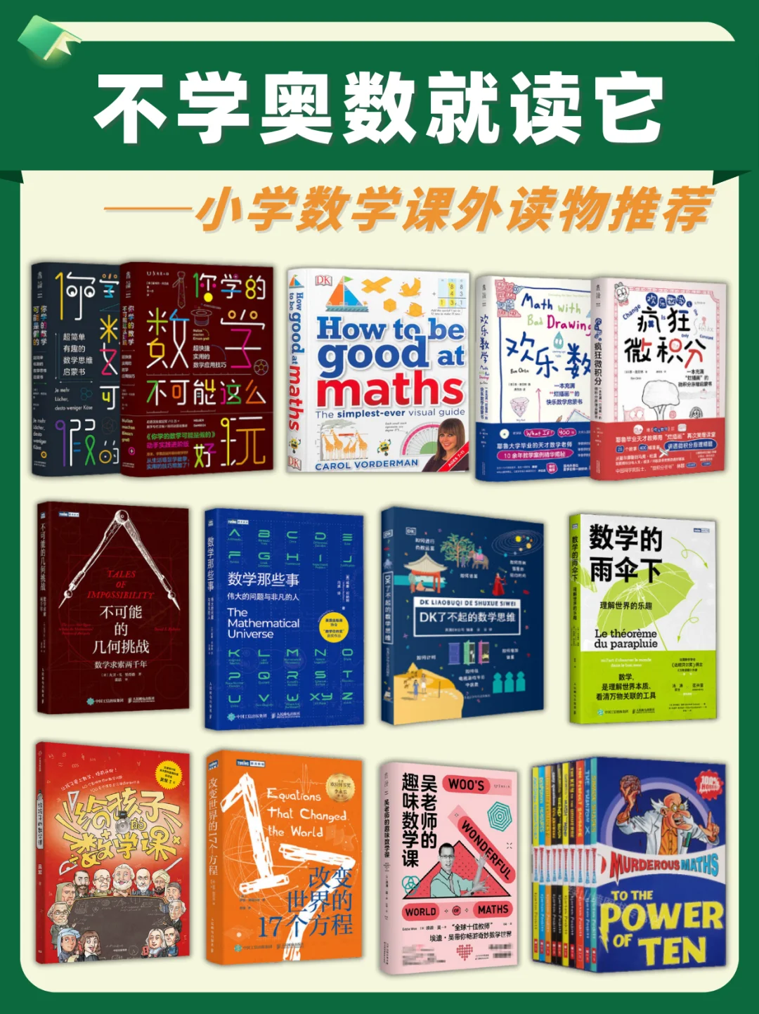 不学奥数，却把数学思维讲透，这11书码住❗