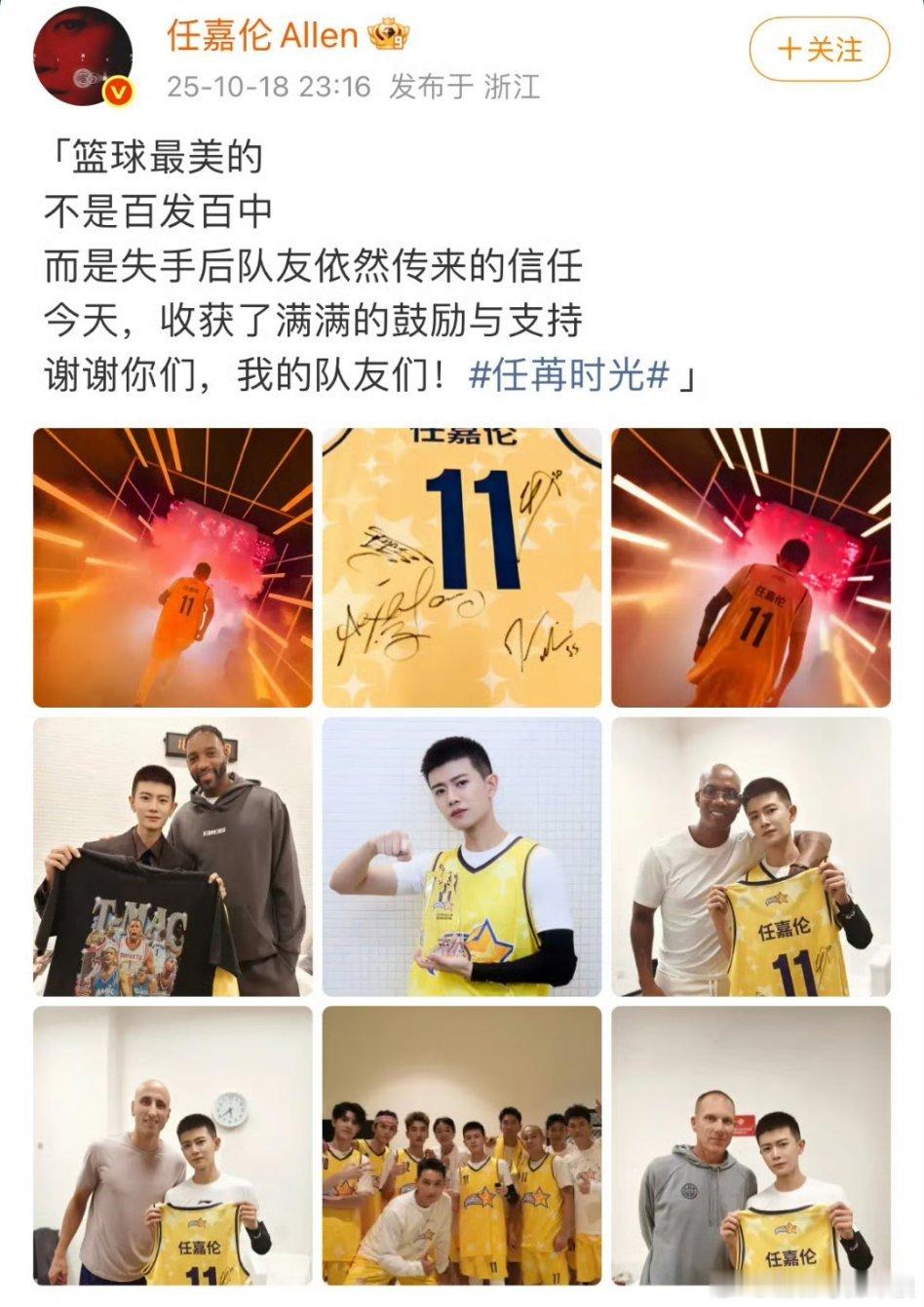 任嘉伦晒NBA名人赛红海照片。 ​​​