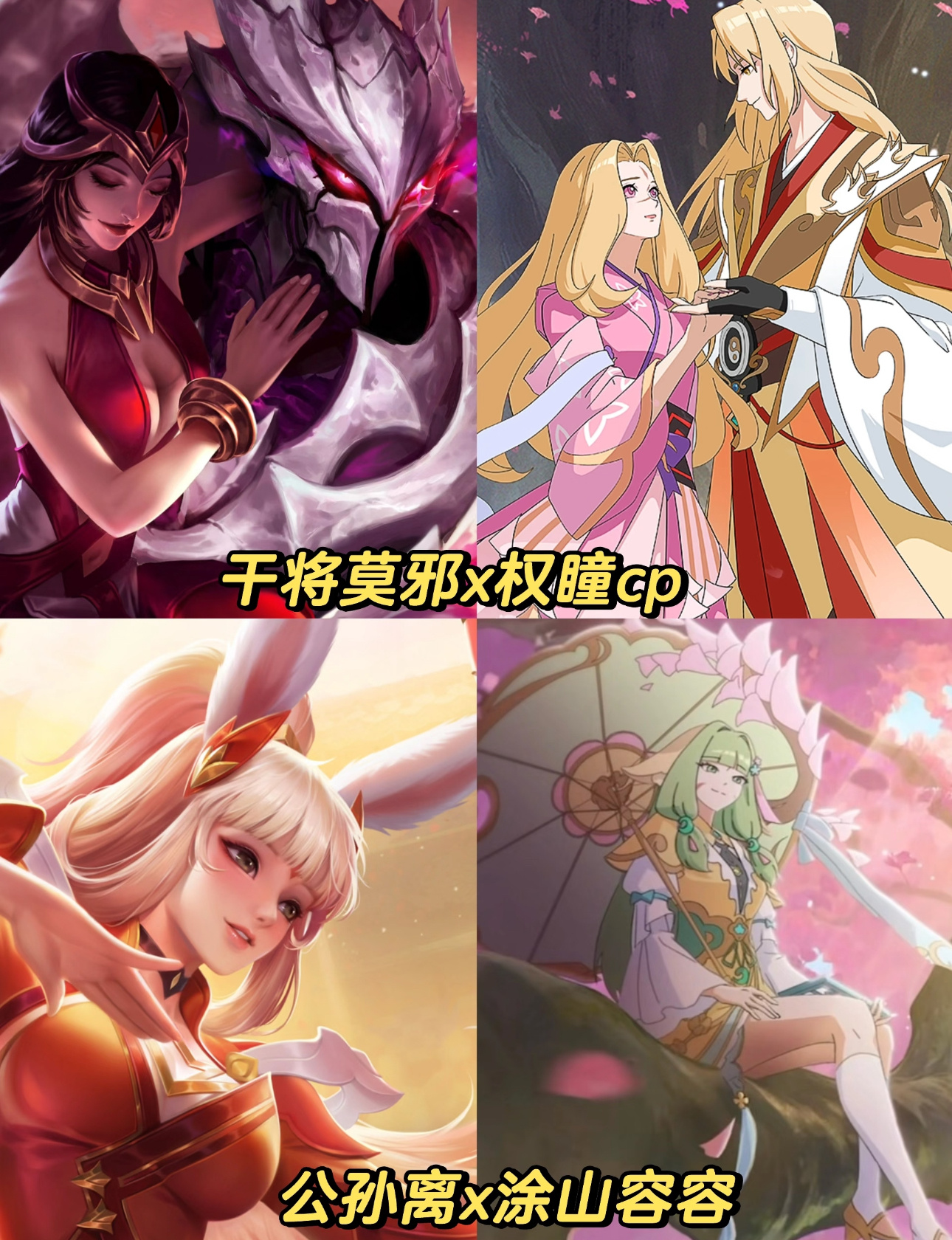 王者狐妖联动第二弹，可以来猜品质了你们觉得干将和公孙离会是什么品质呢？？[dog