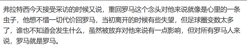 弗拉泰西出席拉齐奥亮相发布会：“我一直都是拉齐奥球迷，我父亲从小带我去看球，从1
