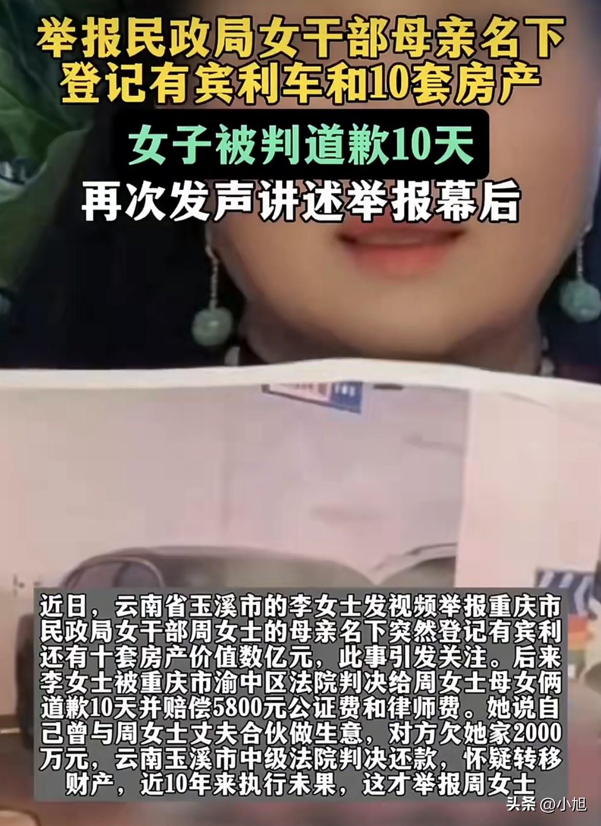 3月20日，云南的李女士在网上举着一张宾利车的照片，对着镜头说“对不起”。

她