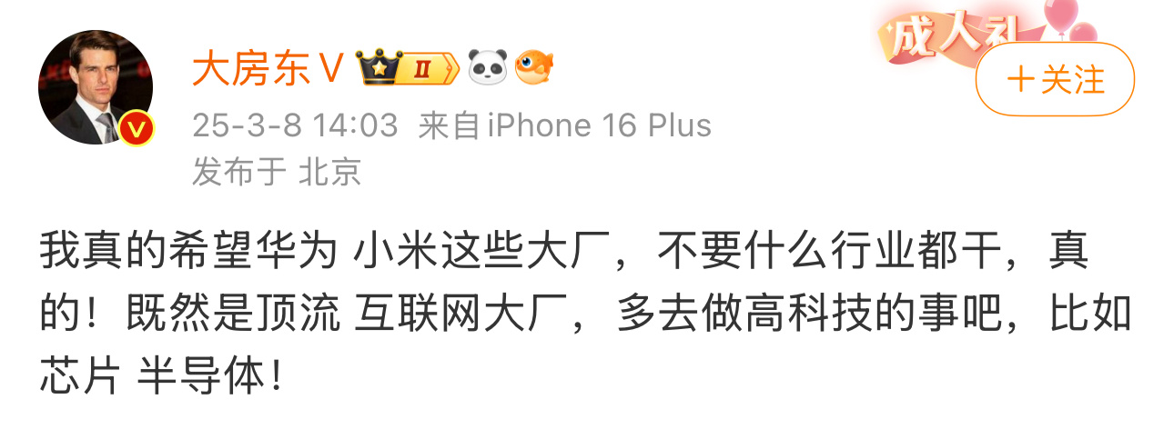 华为没搞芯片？华为没搞高科技的事情？有些赛道全国都只有华为在做。 ​​​