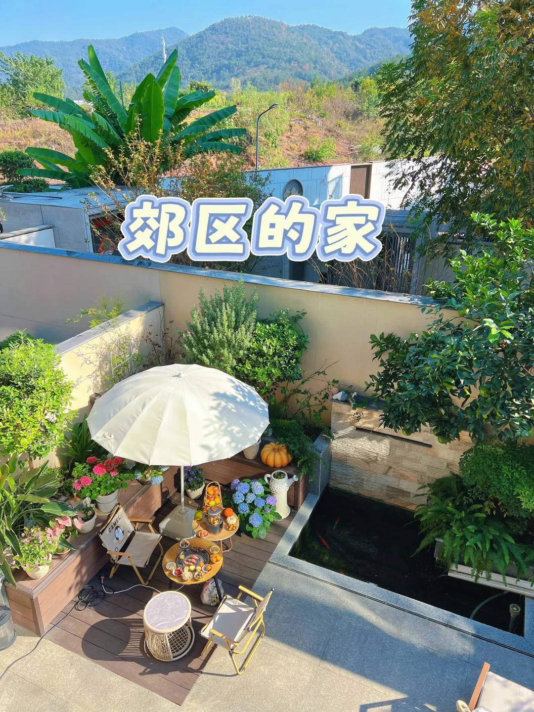 朋友们都以为，我在郊区住的很差……