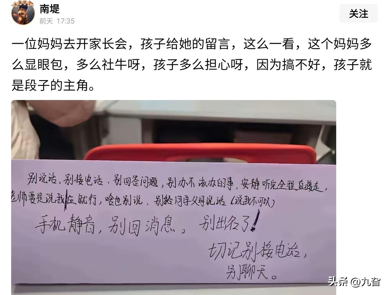 这张孩子写给妈妈的家长会留言条，在社交媒体引发共鸣。纸条上密集的“别说话”“别接