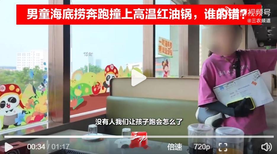 男童海底捞奔跑撞上高温红油锅 没有人我们让孩子跑会怎么了。。。服了！ 