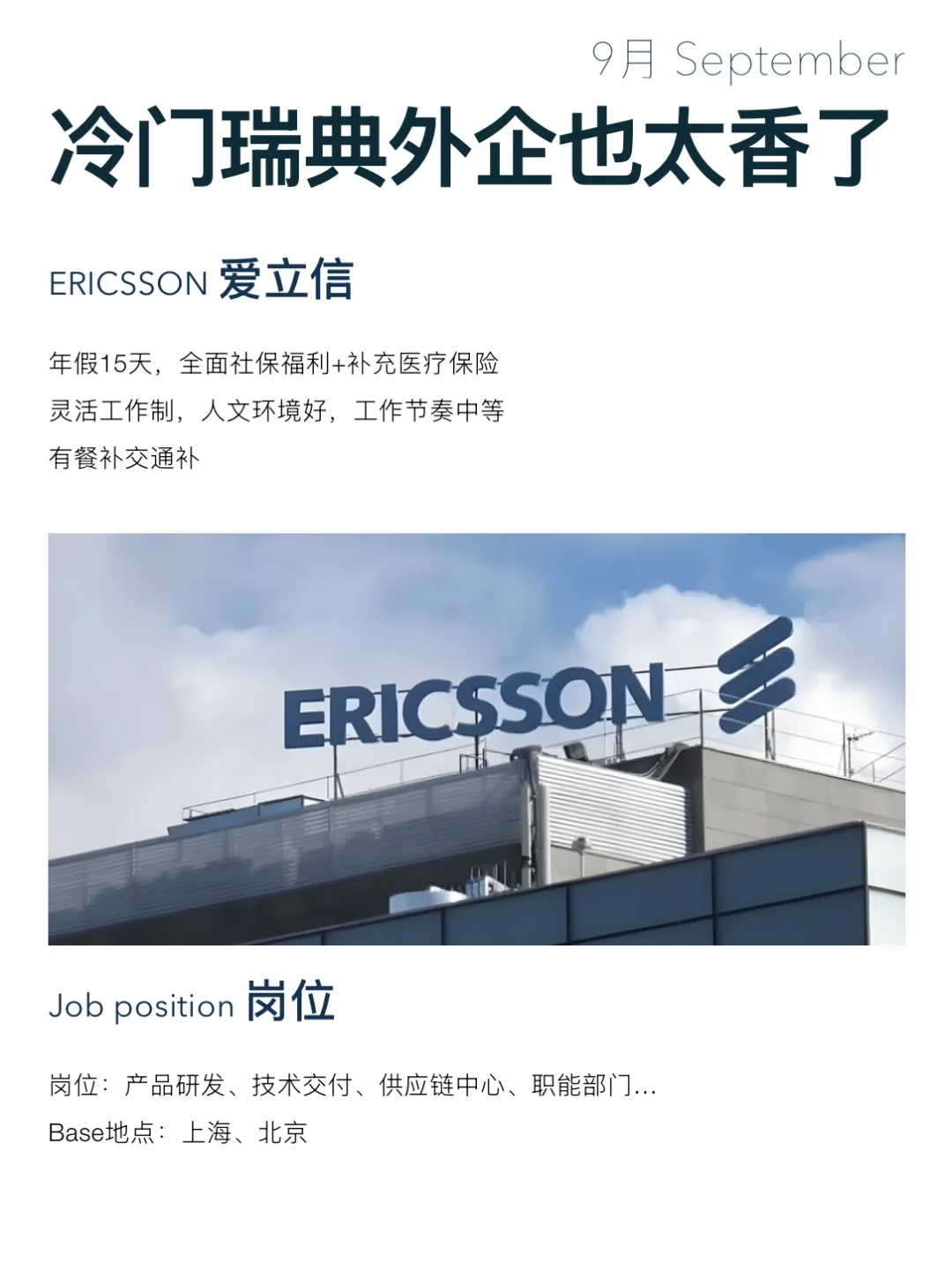 建议所有女生，都去冲冷门瑞典外企！