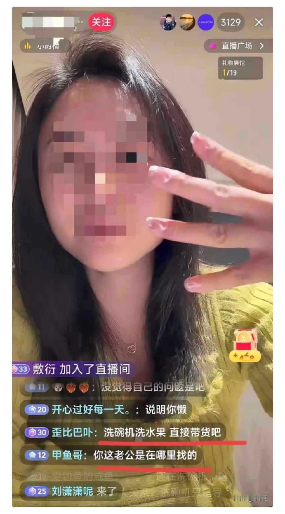 果然被大家猜中了！

那个无业租房欠债20多个的洗碗机女主，竟然直播了，买洗碗机