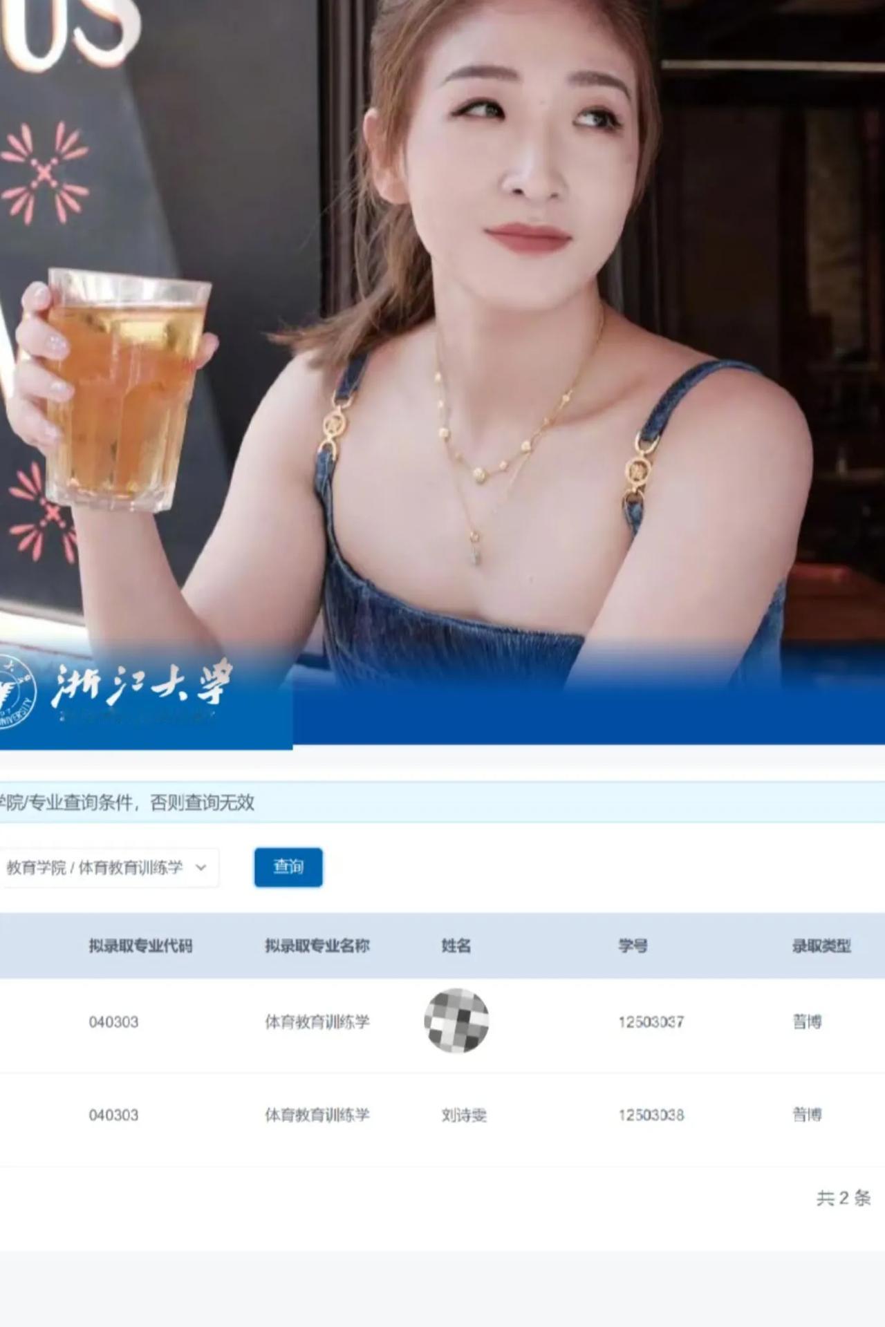 重磅！刘诗雯杀进浙大博士圈啦！
刚公示的拟录取名单里，这位世界乒乓球赛冠军拿下体