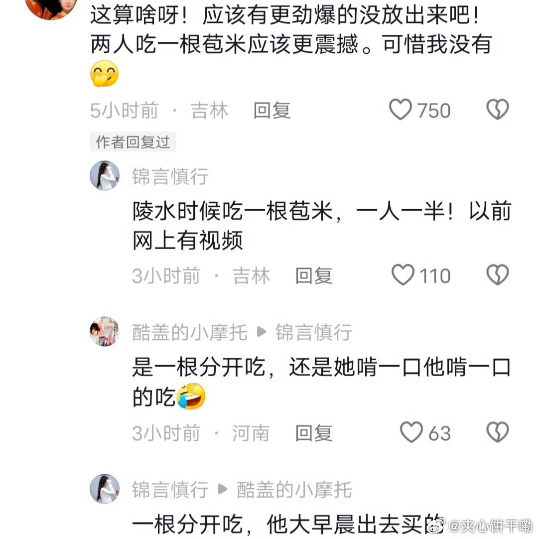 上次开早会吃玉米，还疑似两个是吃同一根，掰开吃