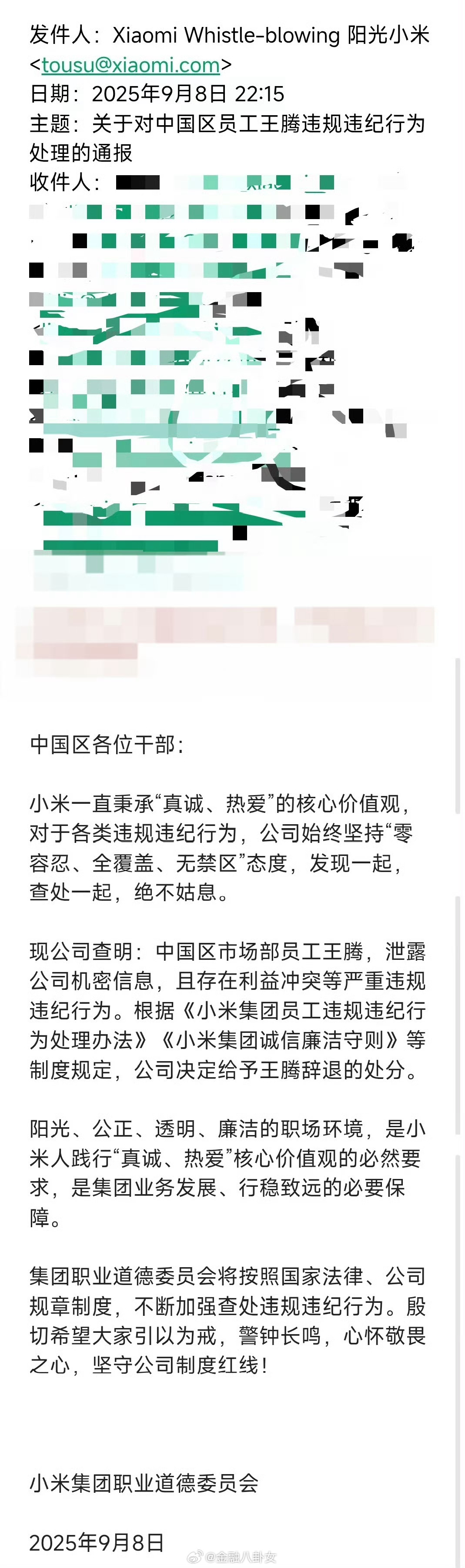 小米王腾因泄密被辞退 小米发布内部公告:中国区市场部员工王腾，泄露公司机密信息，