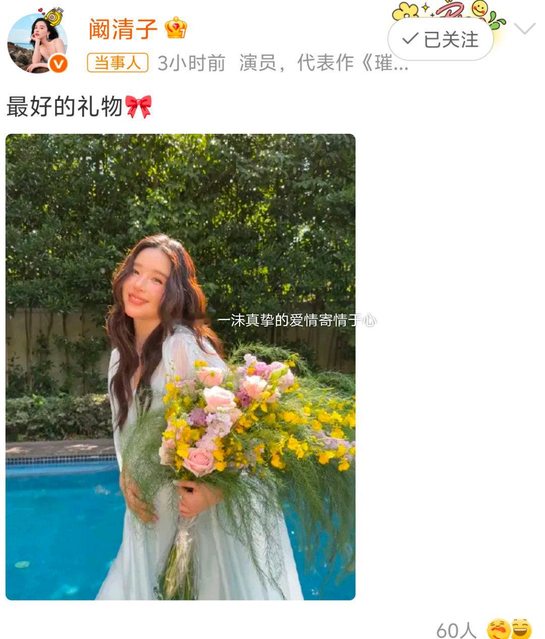 阚清子官宣怀孕阚清子[超话] 阚清子官宣怀孕！一沫真挚的情话 ​​​