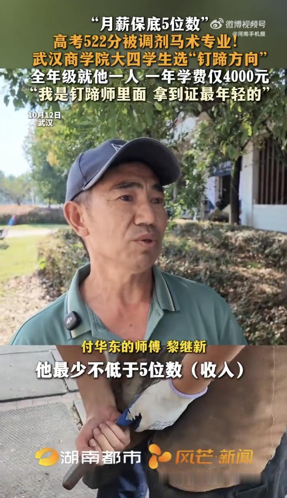高考522分，读了本科，最后弯腰给马钉蹄。这笔账，有些家长听着就不划算。可付华东