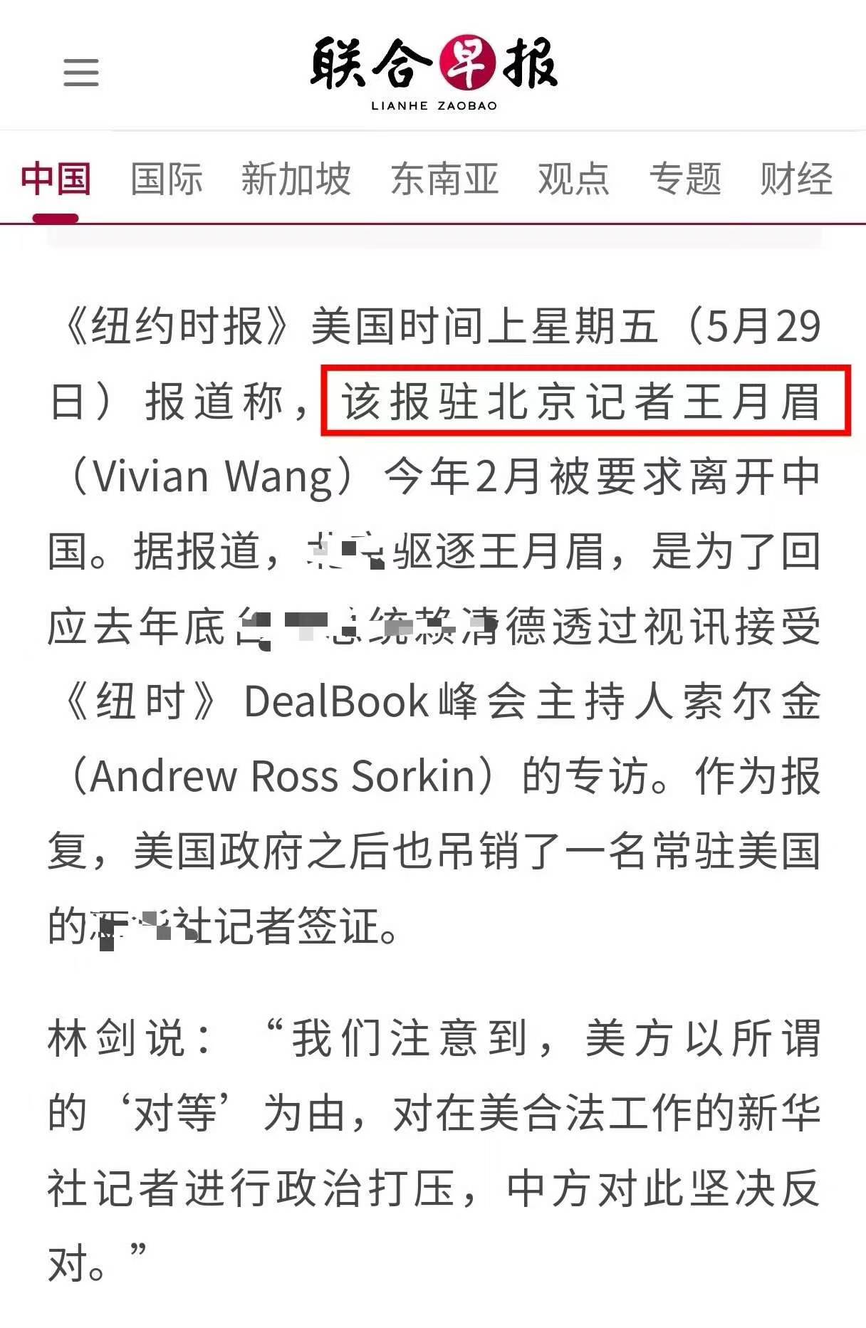 坚决中国支持驱逐《纽约时报》记者的决定！其实对华裔记者，应一律不批签证。因为她们