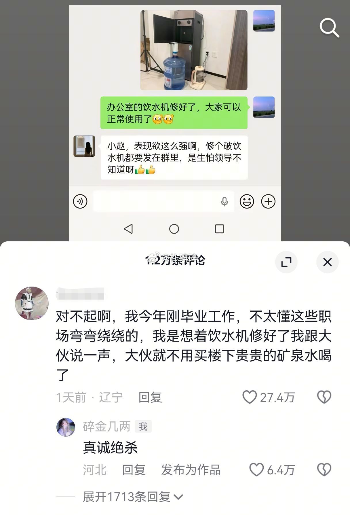 如果是你，你怎么回呢 ​​​