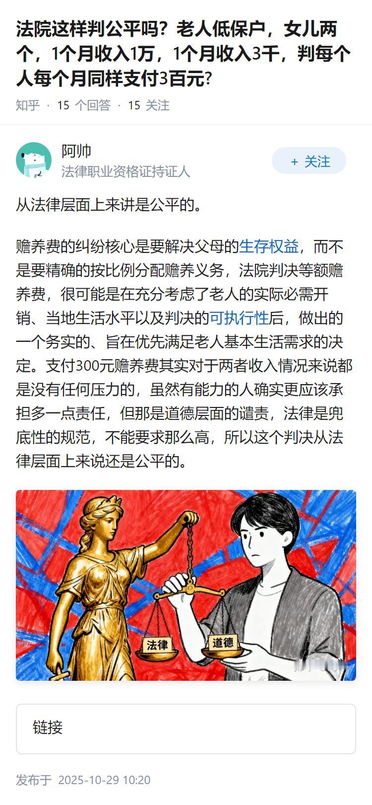 法院这样判公平吗？老人低保户，女儿两个，1个月收入1万，1个月收入3千，判每个人