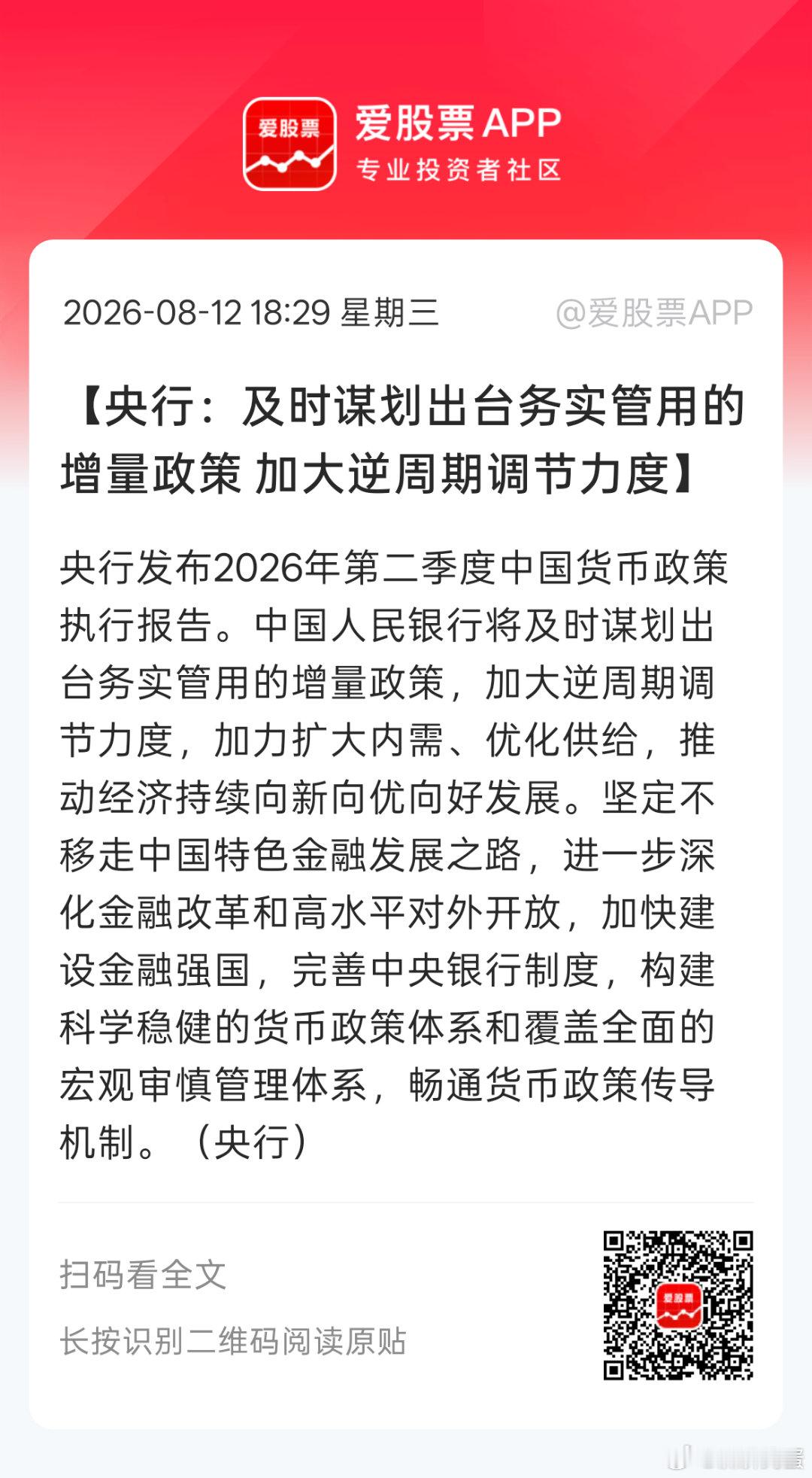今天消费地产异动石因为这个？二季度增速放缓。大家都对下半年增量政策有比较高得预期