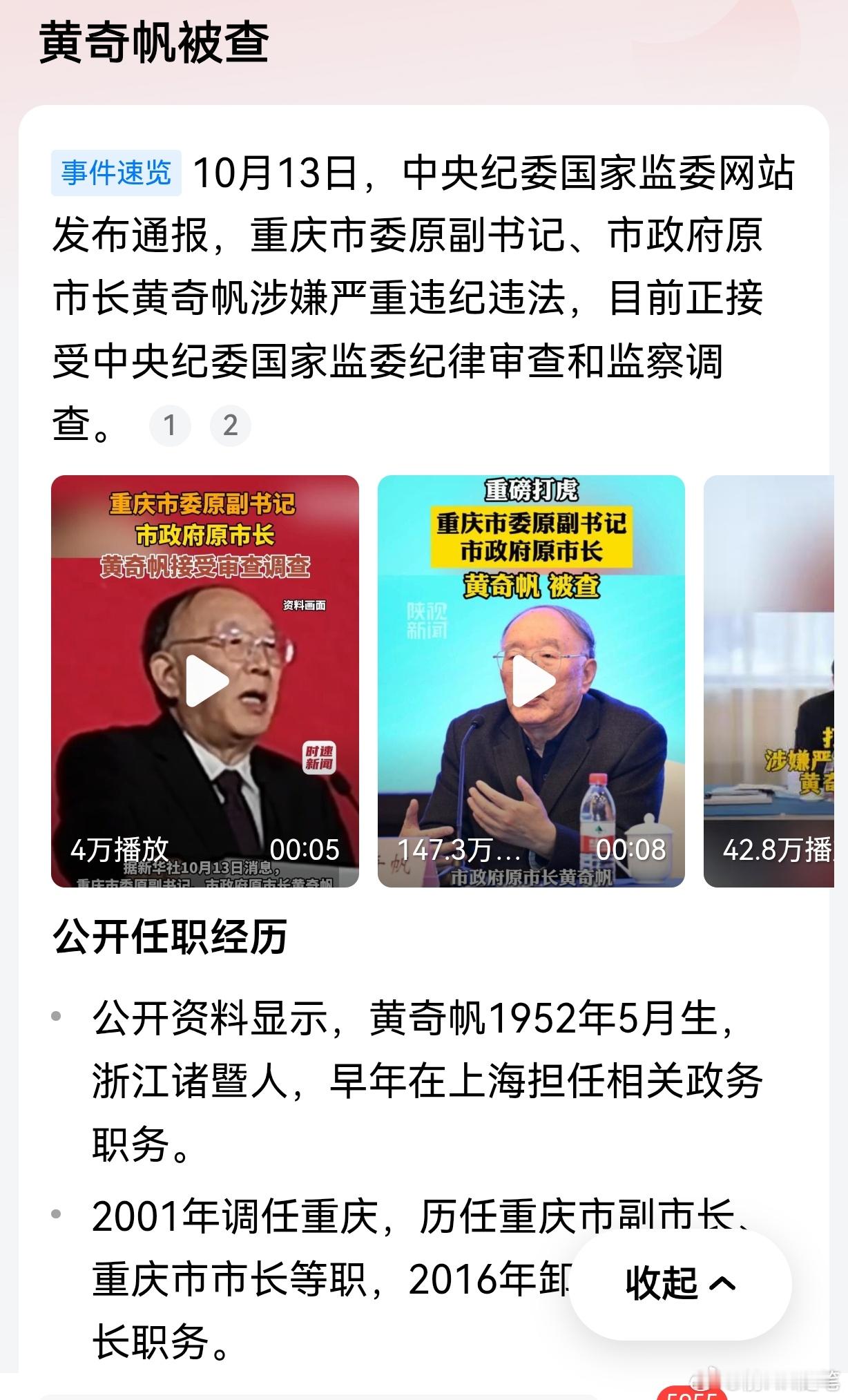 非常意外，大家都以为他是安全降落的。 ​​​