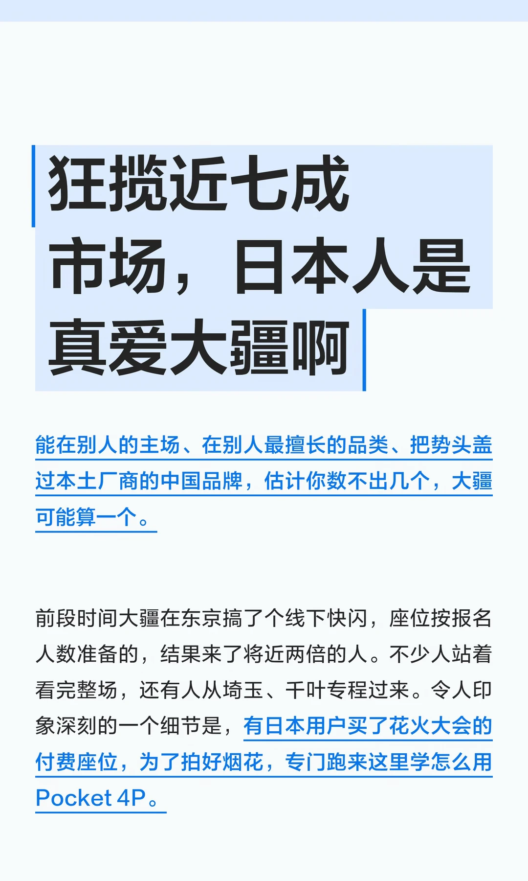 狂揽近七成市场，日本人是真爱大疆啊