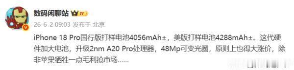 iPhone 18 Pro国行版打样电池约为4056mAh，美版打样电池约为42