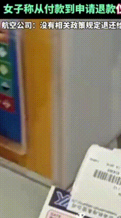 买错机票5分钟就退，千元票只拿回280元
 叶女士在同程买了两张成都飞佛山的机票