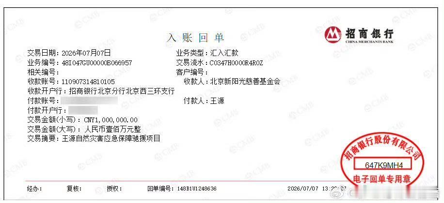 王源源基金驰援广西 作为源基金发起人，通过源基金捐赠出100万元善款，用于近期自