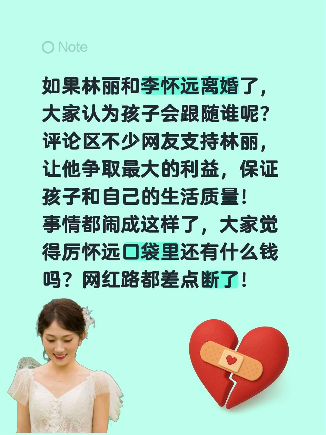 林丽怎样争取利益？厉怀远网红路能走多久？如果林丽和李怀远离婚了，大家认为孩子会跟