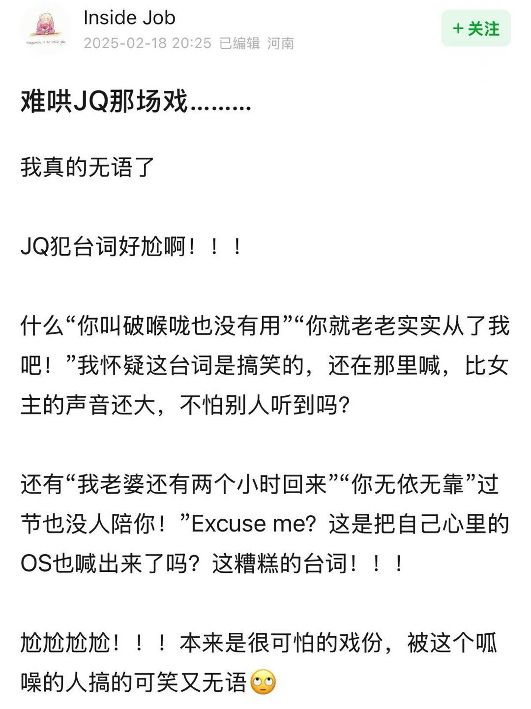 难哄加的这场戏被吐槽  难哄直播 尴尬已经被网友吐槽，加的这场戏也被吐槽 