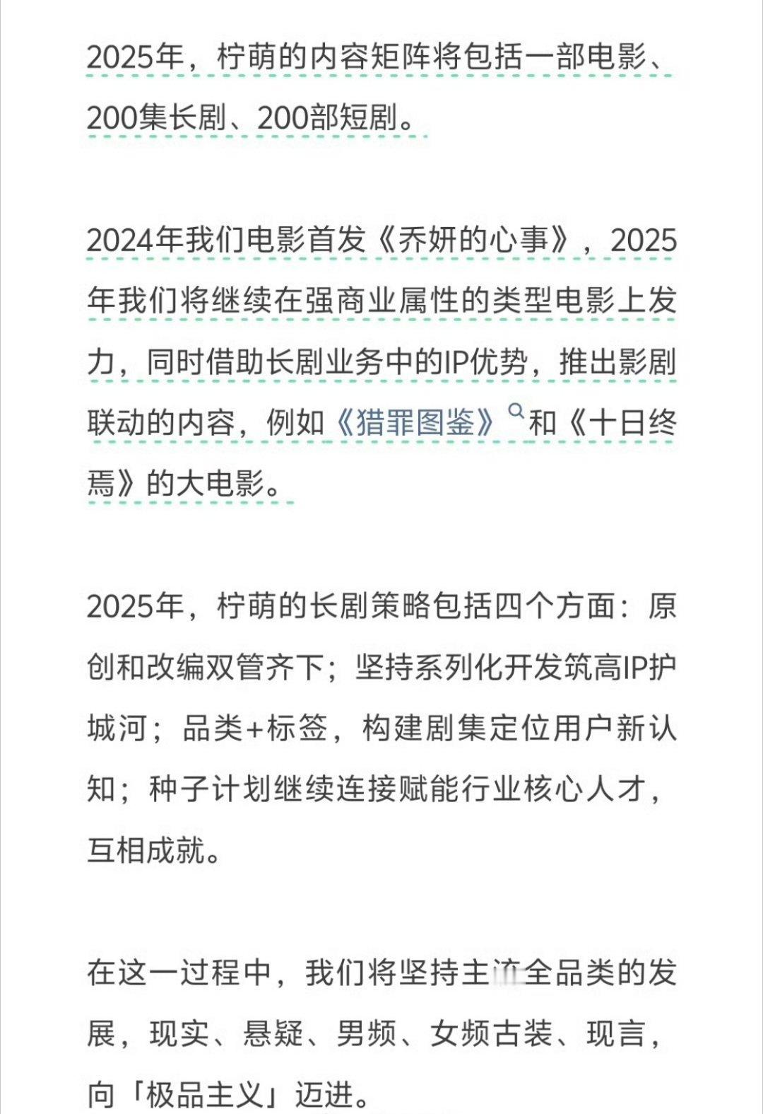 柠萌影视将借助长剧业务中的IP优势，推出影剧联动内容， 十日终焉将拍大电影  。