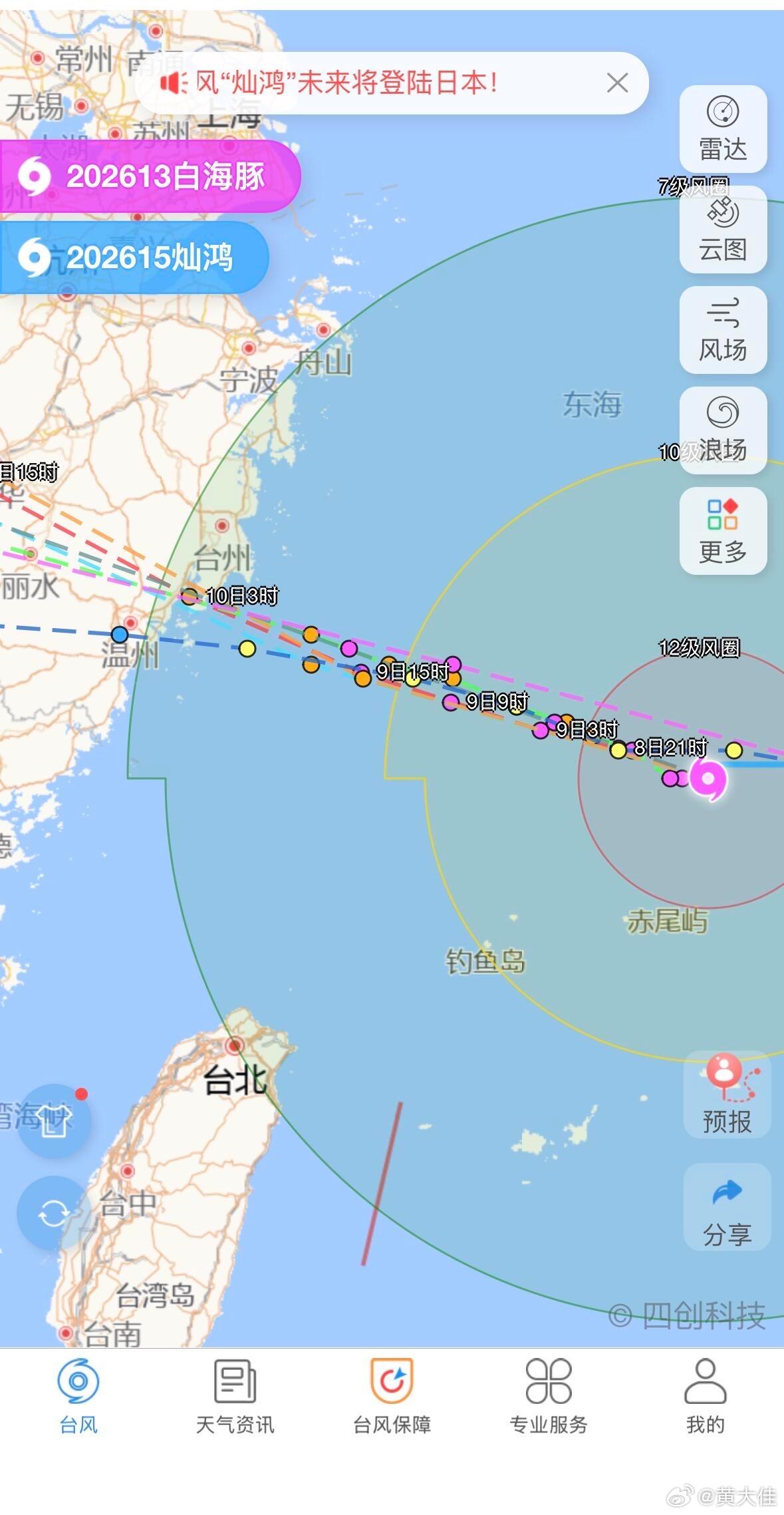 台风白海豚台风情况：中心位置:东经125.2°，北纬26.9°风速风力:45米/