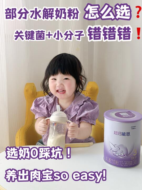 不愧是部分水解天菜！家里娃非它不喝