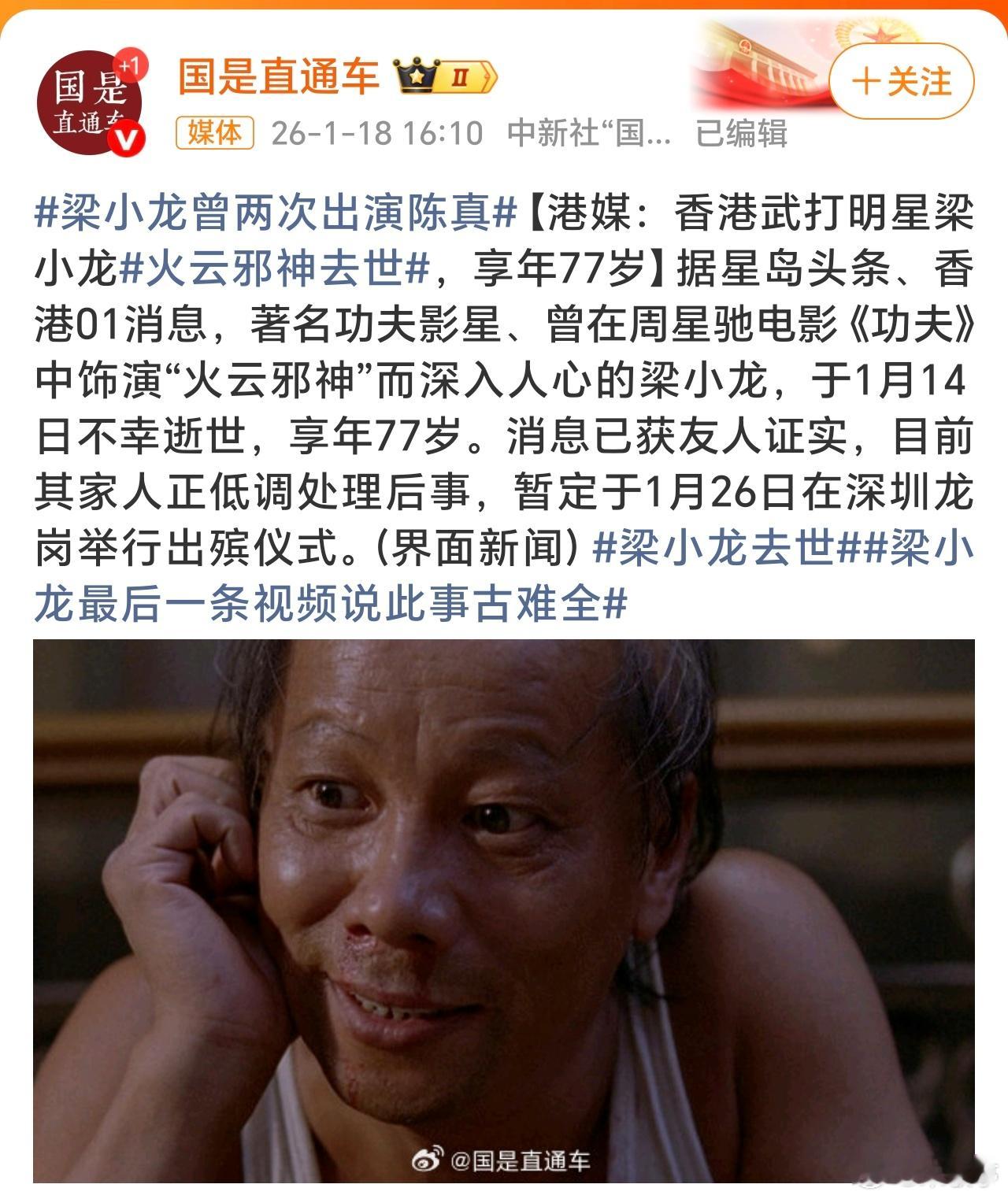 梁小龙去世精武门陈真、火云邪神饰演者梁小龙也走了，四小龙只剩成龙、狄龙了！岁月不