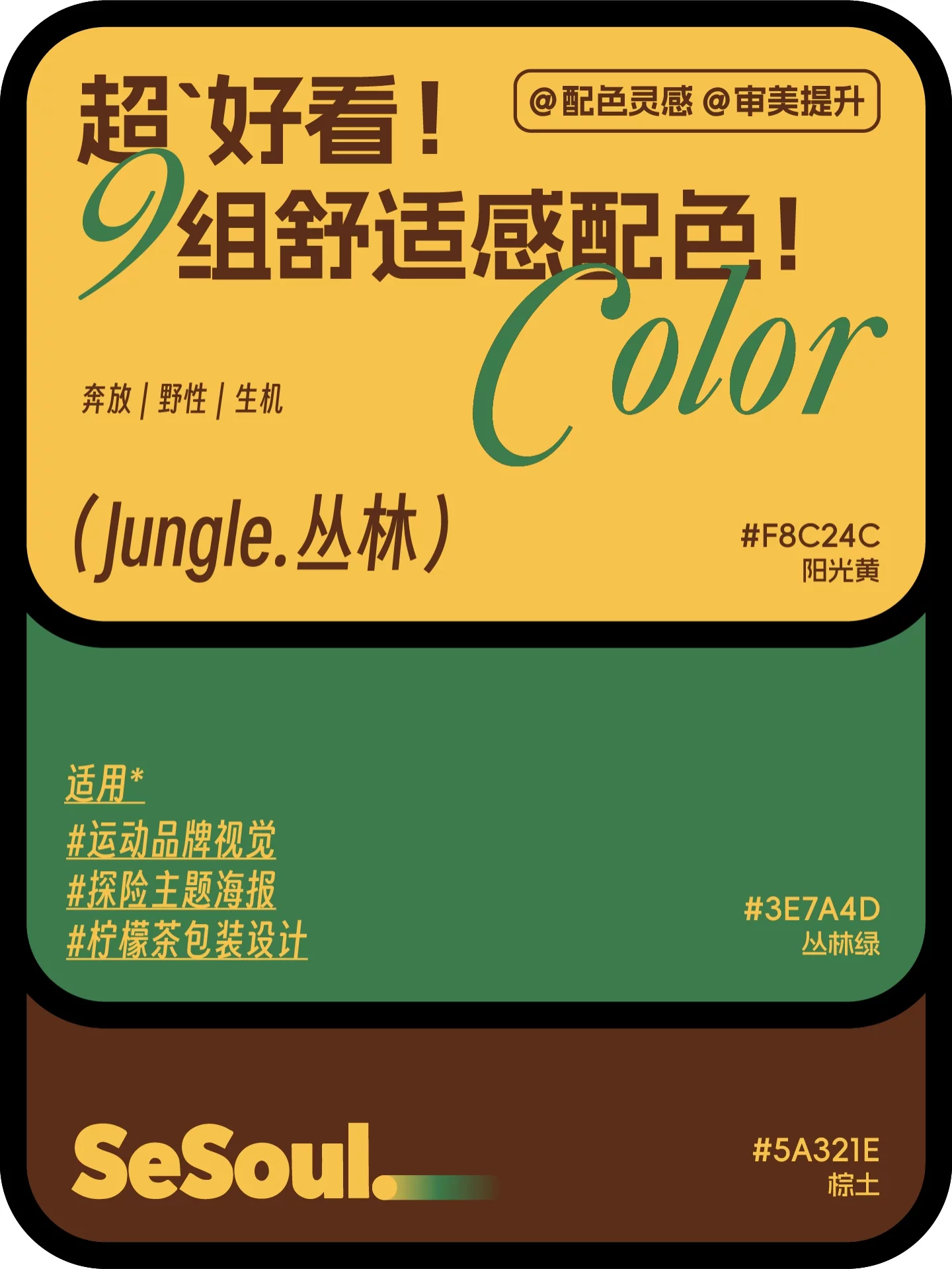 配色灵感！9组舒适好看的设计配色 配色