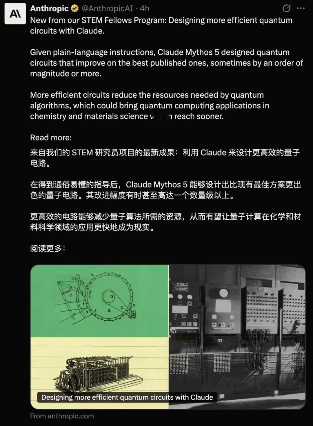 ⚛️前沿突破｜Mythos 5：AI自主设计更高效的量子电路✅
✅主体：Anth
