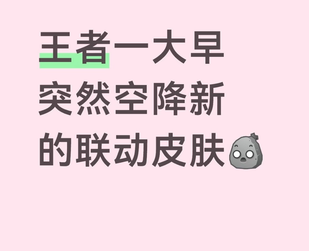 王者荣耀王者荣耀奥特曼联动皮肤王者一如既往地不媚男不媚女只媚💰