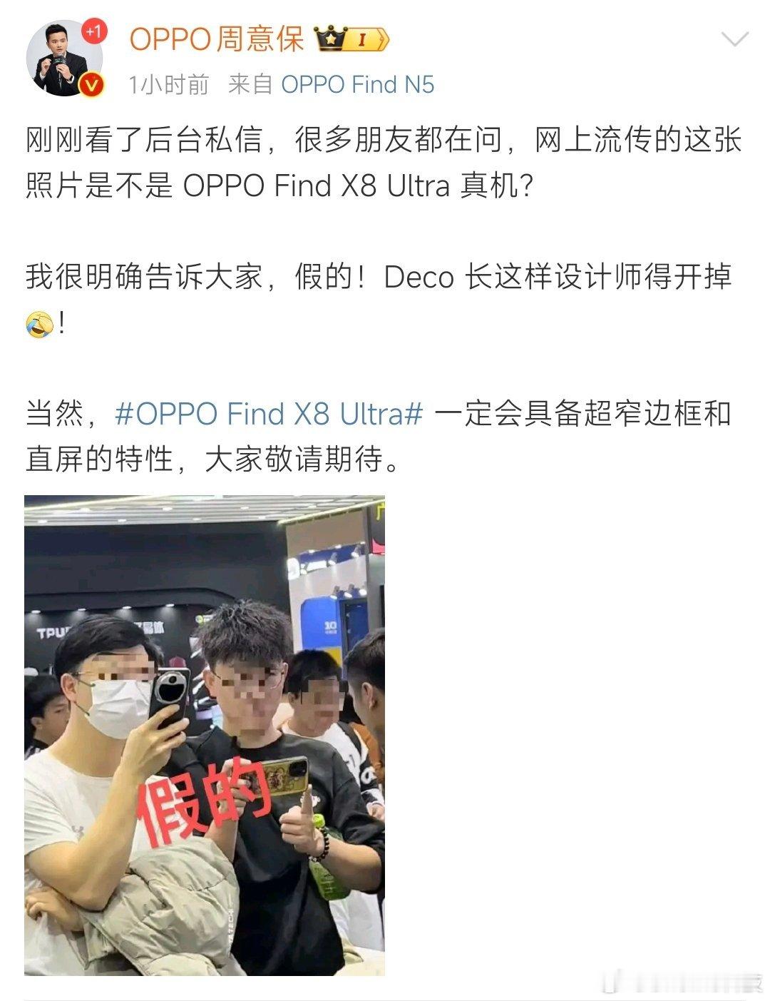 辟谣了啊！OPPO Find X8 Ultra镜头Deco不长这样，否则设计师要