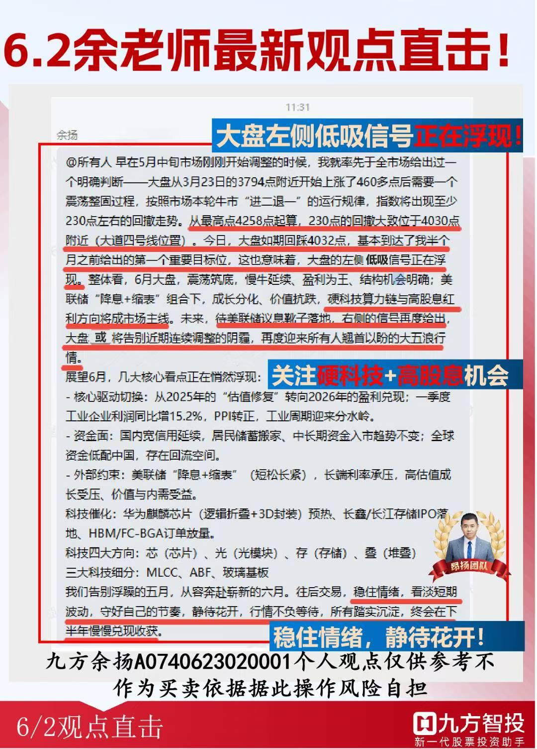 👉必看！余老师发来最新行情预判：

1、调整空间基本到位，左侧低吸信号浮现
2