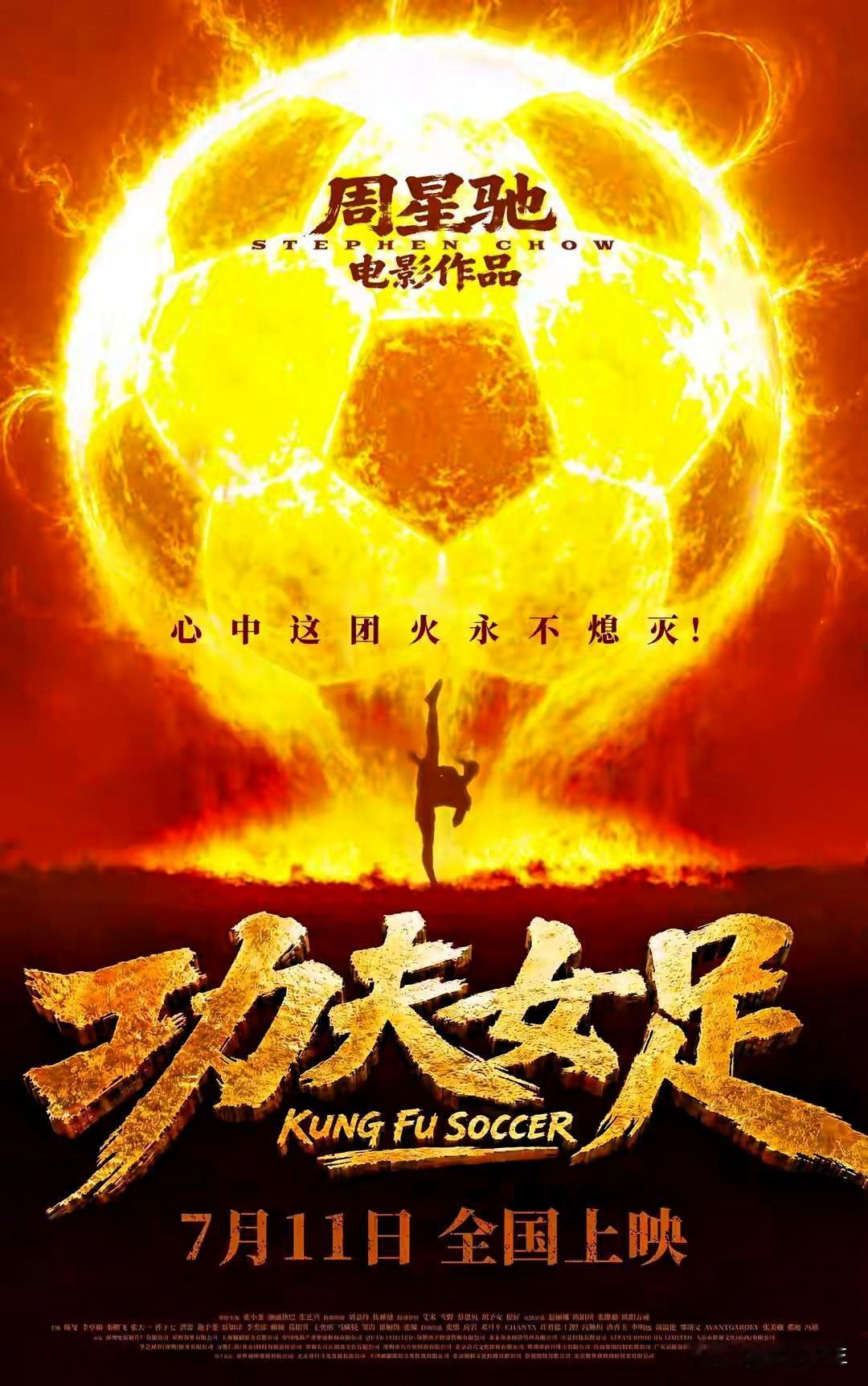 希望永远在！！！

今日是《功夫女足》首映，我还未抽空前往观影，翻看大众评价，口