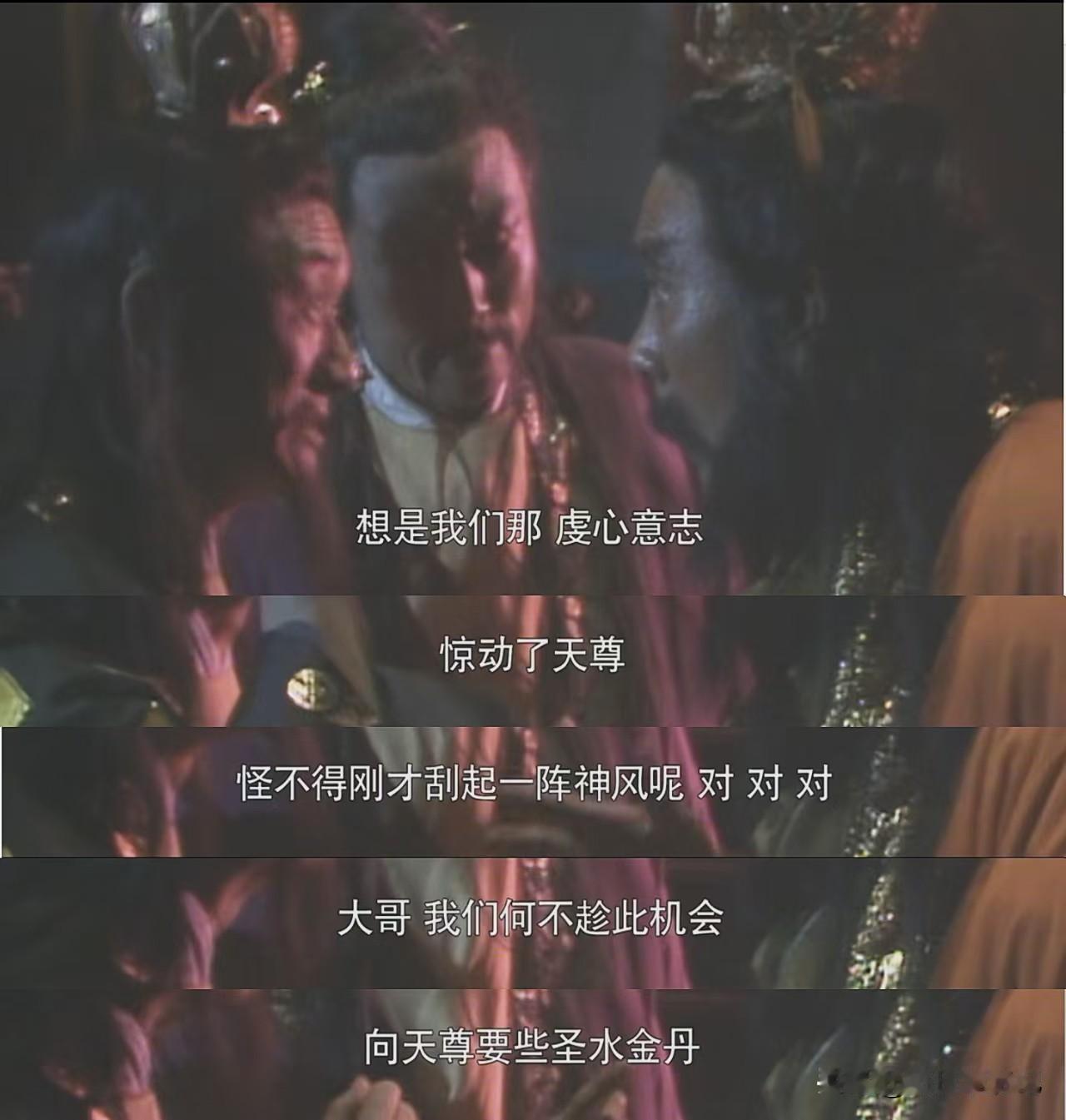 西游记，喝尿这一段真的笑吐了
悟空和八戒、沙僧假装天尊整蛊3只妖怪。3个妖怪以为