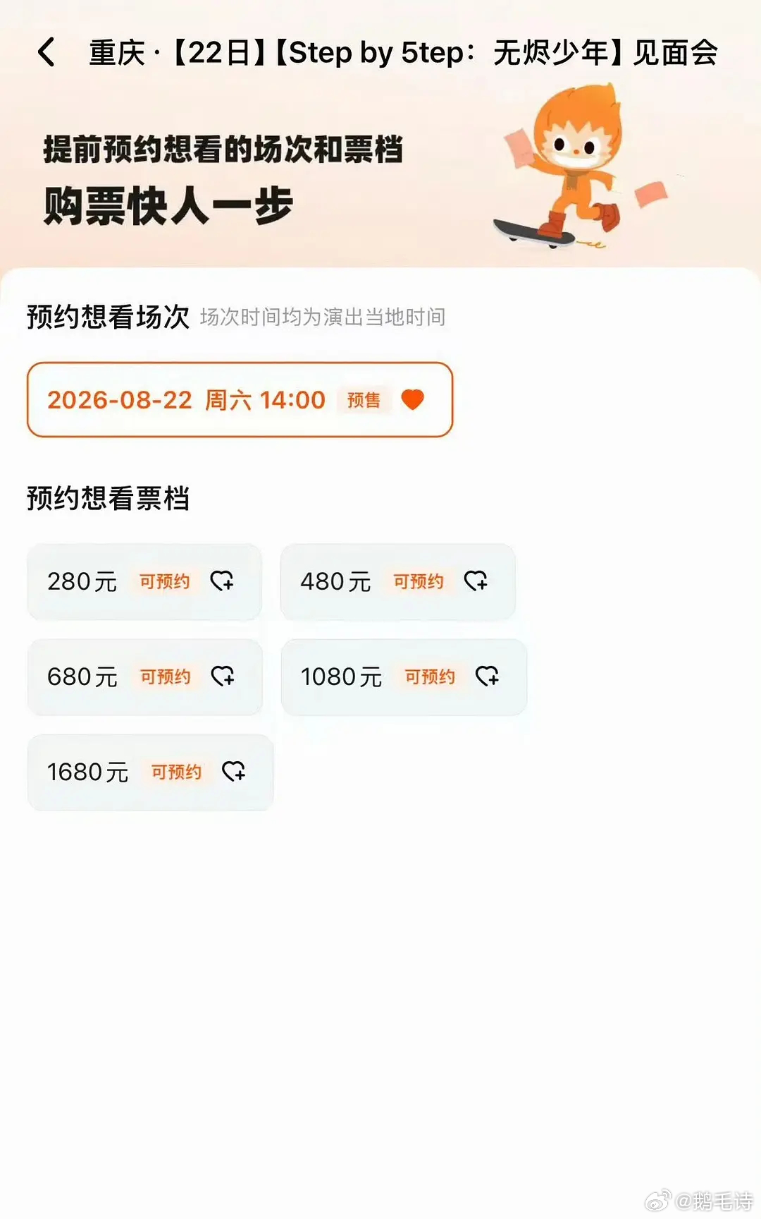 TF五代一公票价内场1680，看台1080、680、480、280共五个票档，这