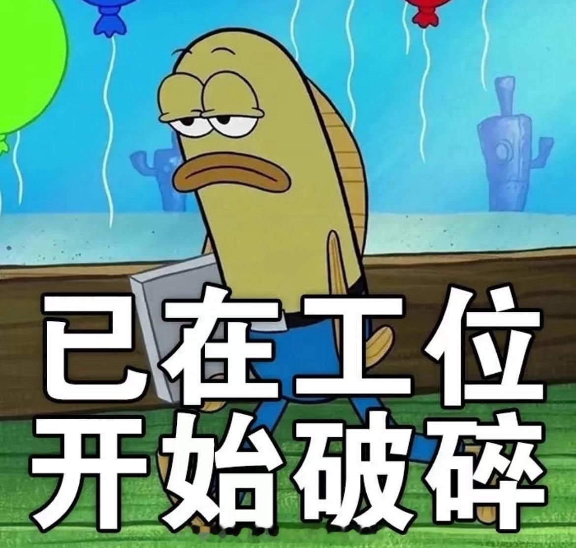 不想上班[超话]  [淡淡的]周一不好 ​​​