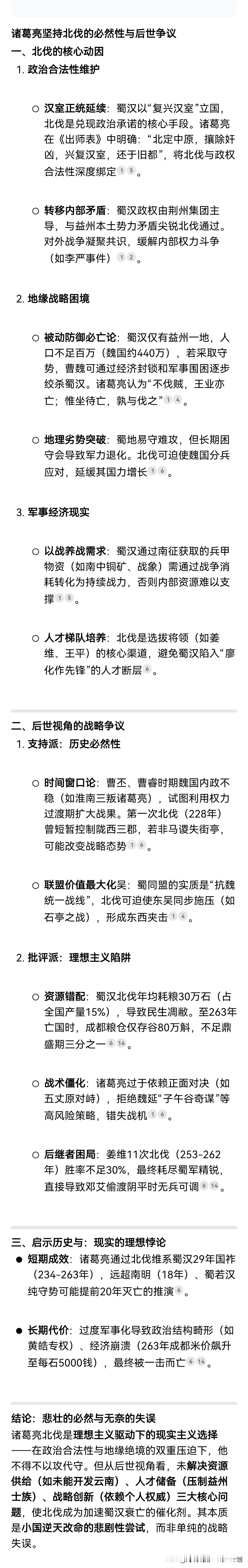 诸葛亮为什么要北伐？从后世的角度看是否属于战略失误？